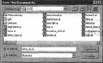 Диалоговое окно Save This Document